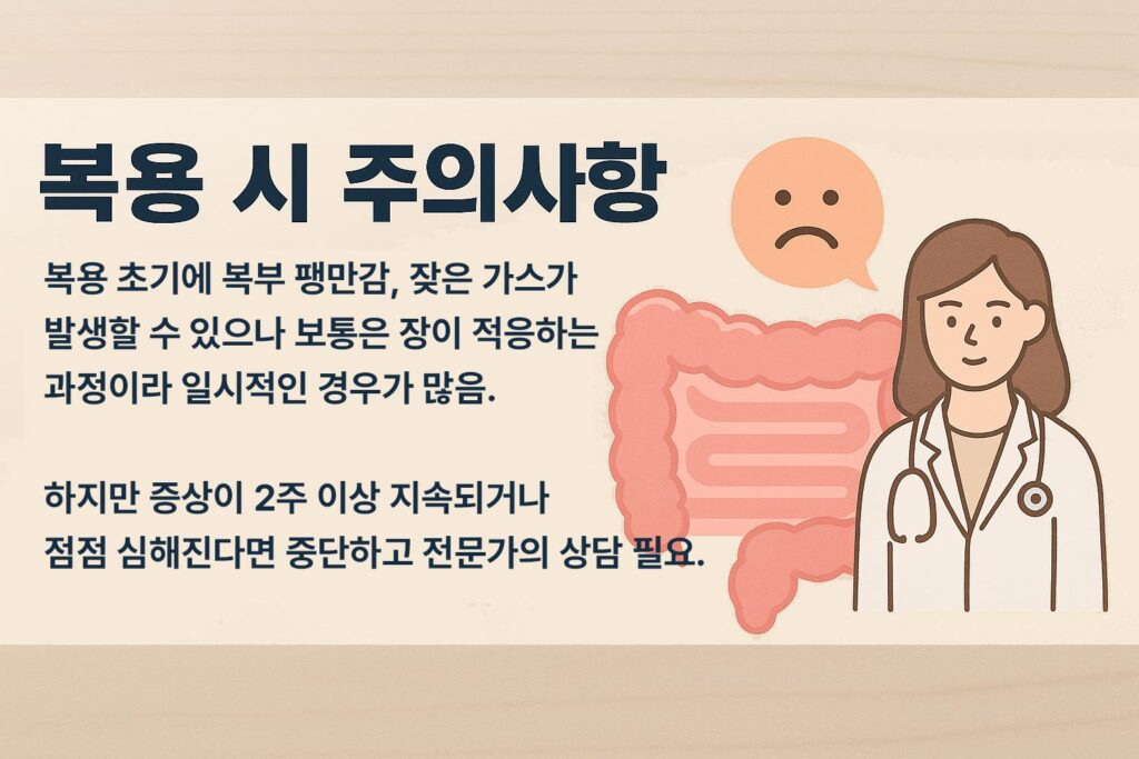 유산균 복용 시 주의사항