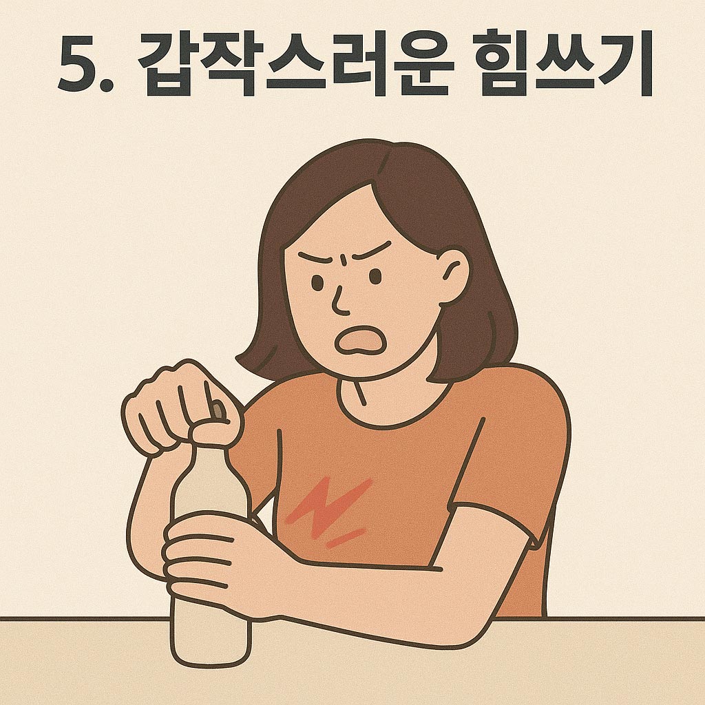 갑작스러운 힘쓰기