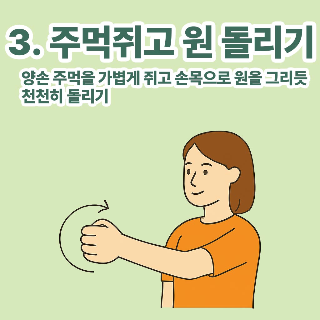 주먹-쥐고-원-돌리기-이미지