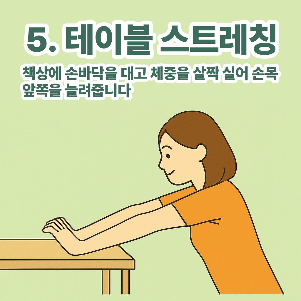 테이블 스트레칭 이미지
