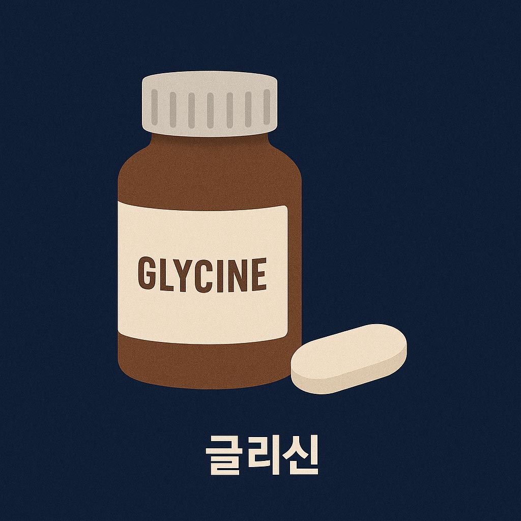 글리신