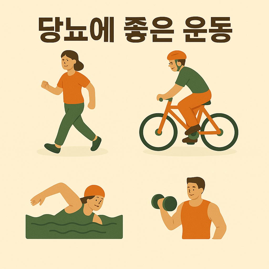 당뇨에-좋은-운동