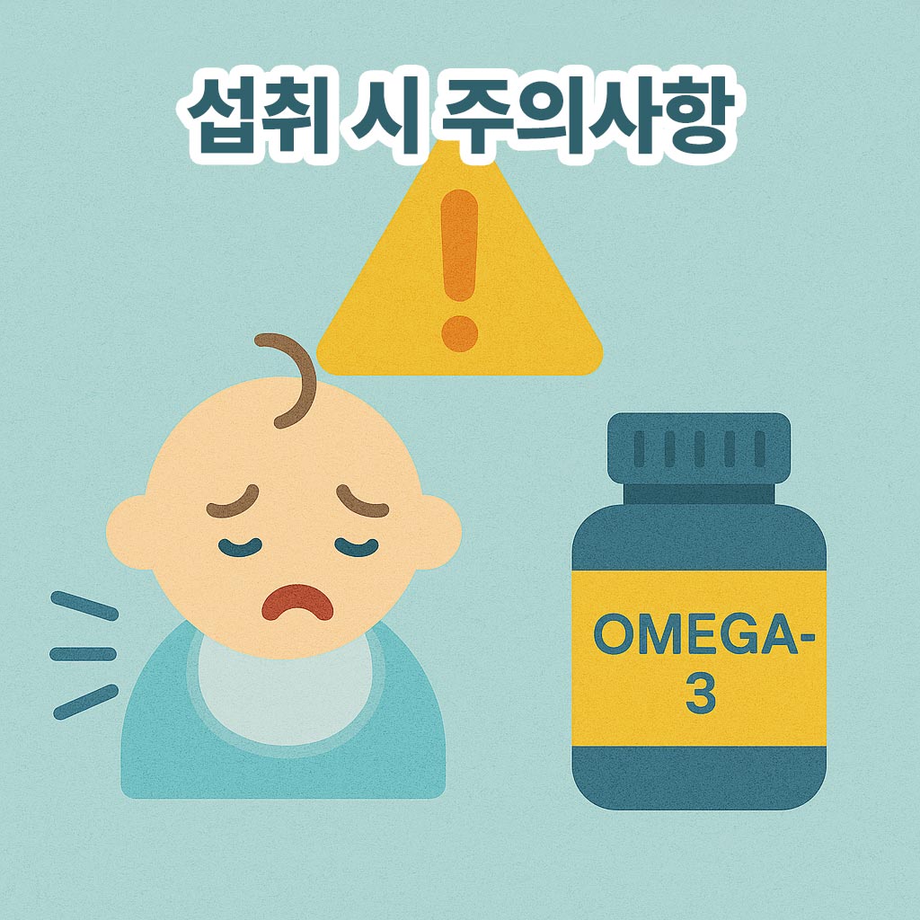 섭취 시 주의사항