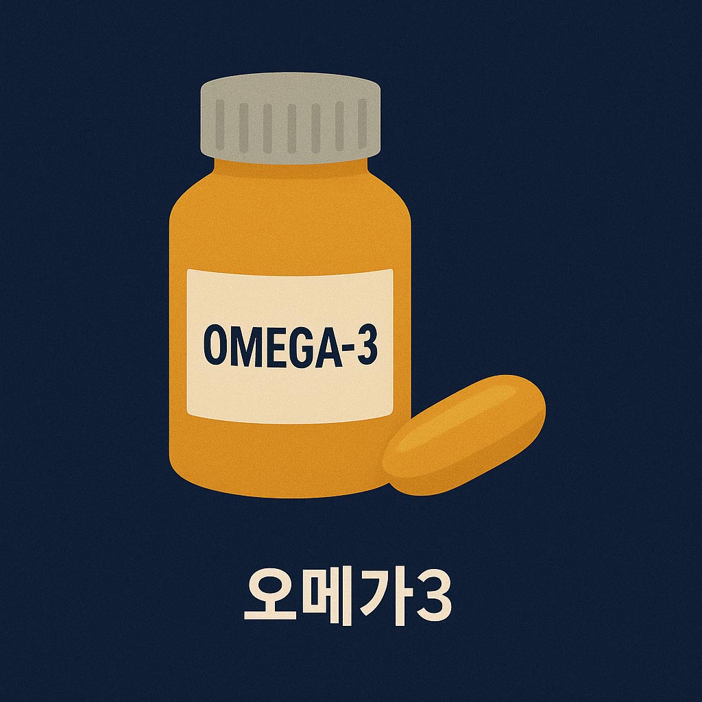 오메가3