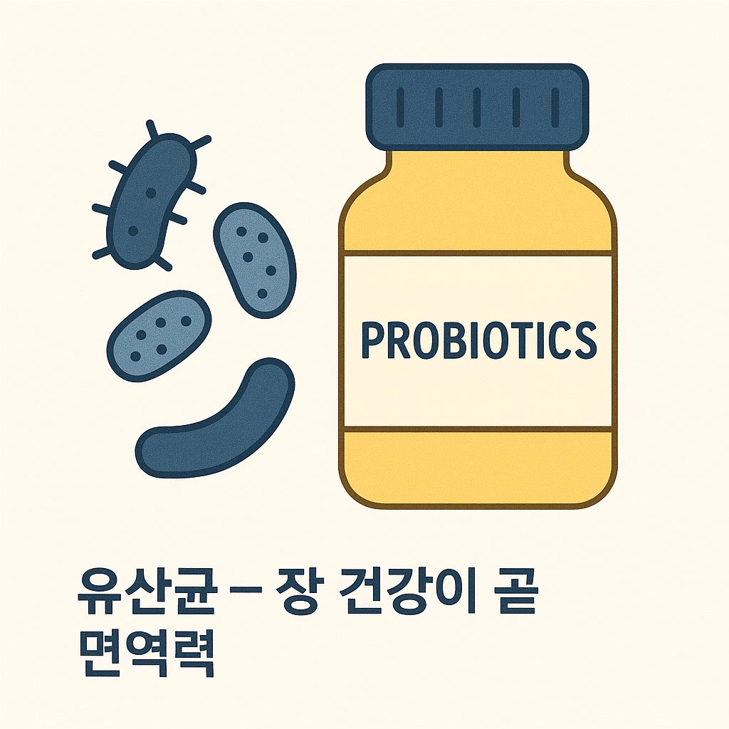 유산균