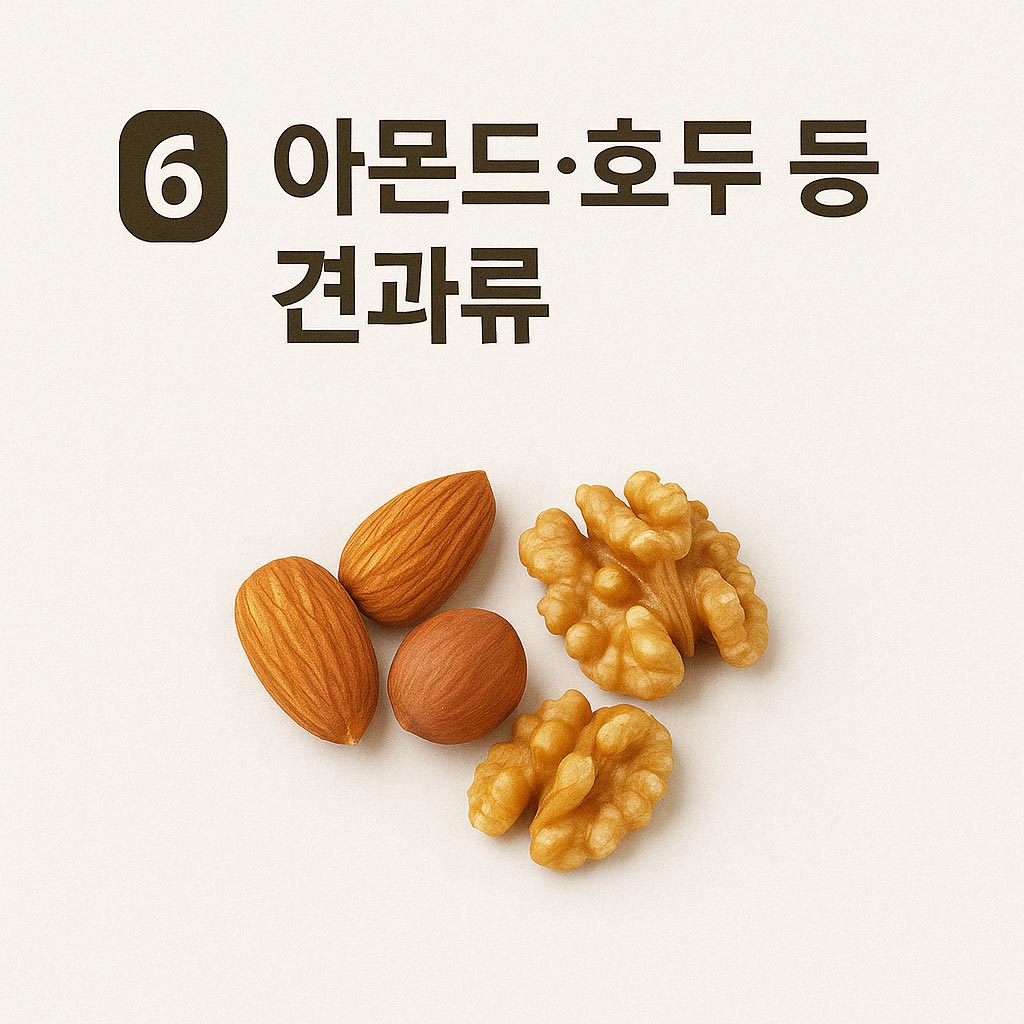 견과류