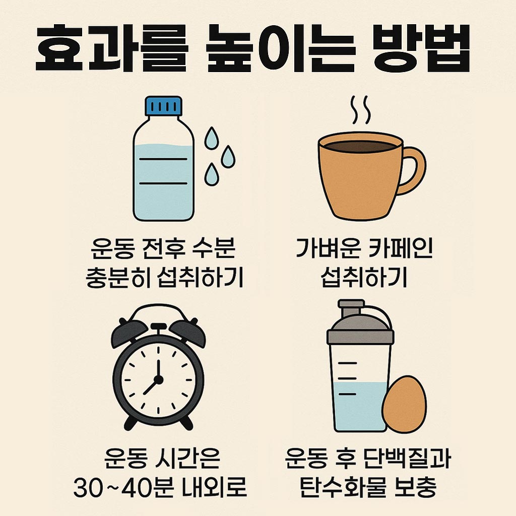 공복 유산소 효과를 높이는 방법